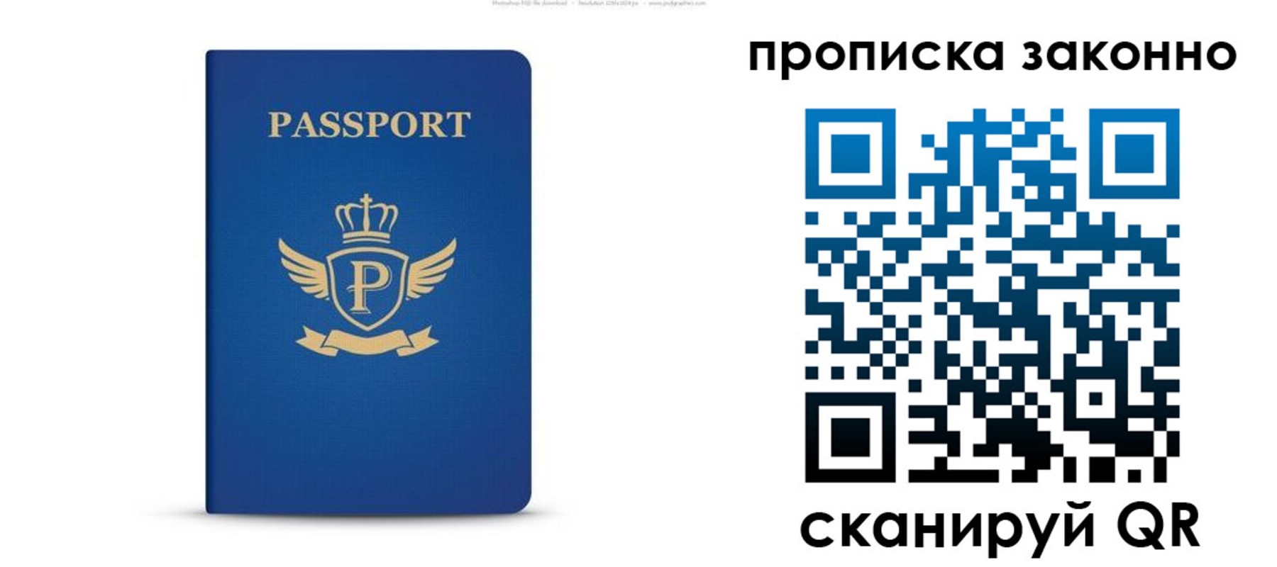 временная прописка в Жуковке
