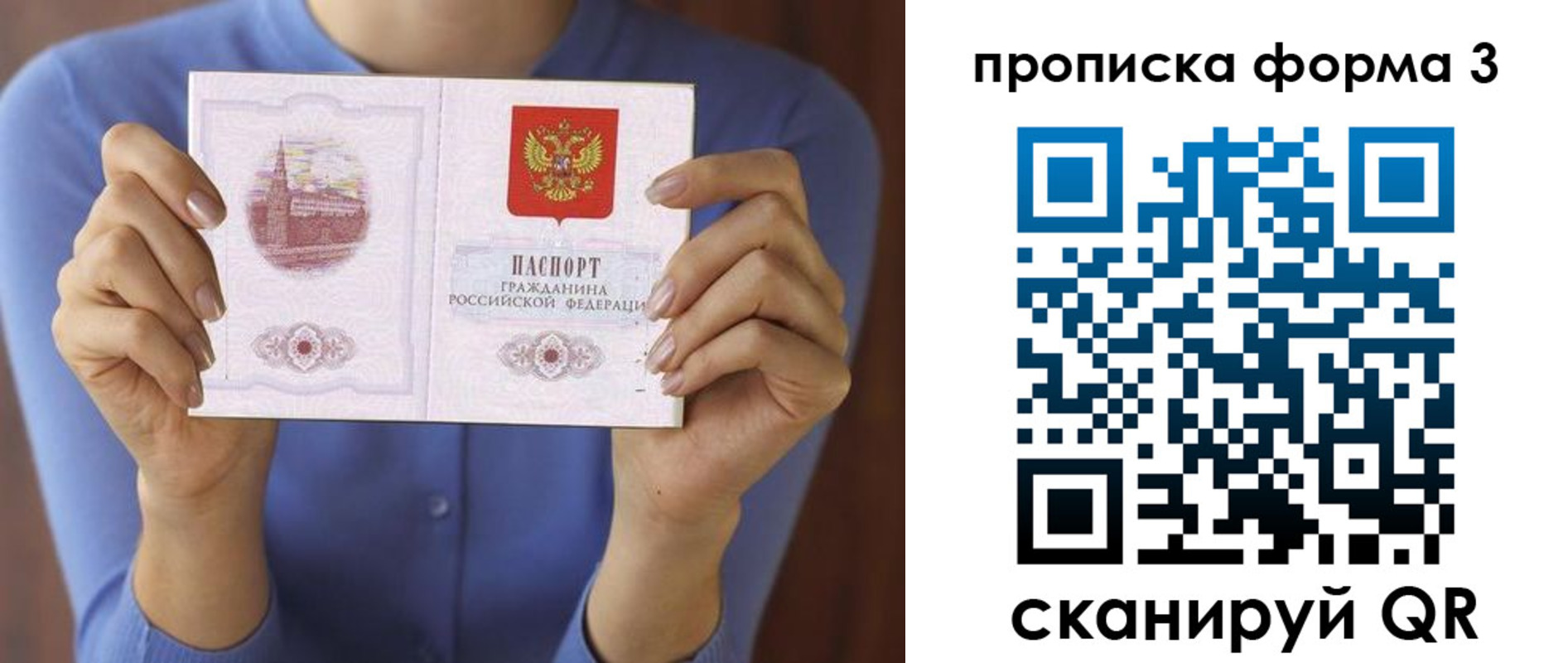 временная регистрация 2025 в Жуковке