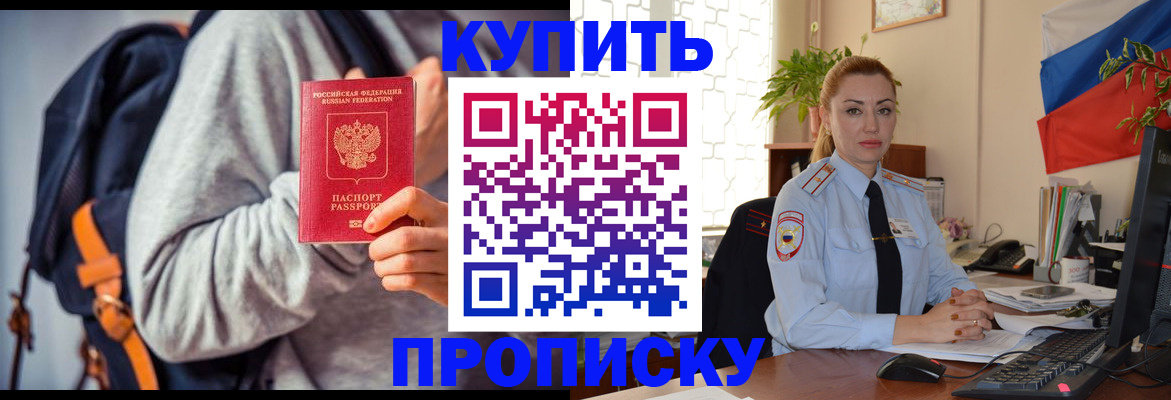 временная регистрация недорого в Жуковке