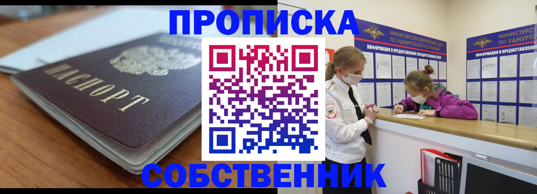 прописка ребенка в Жуковке