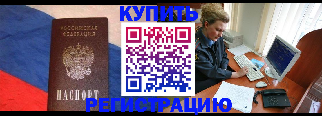 временная регистрация собственник в Жуковке