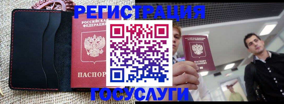 временная регистрация гарантия в Жуковке