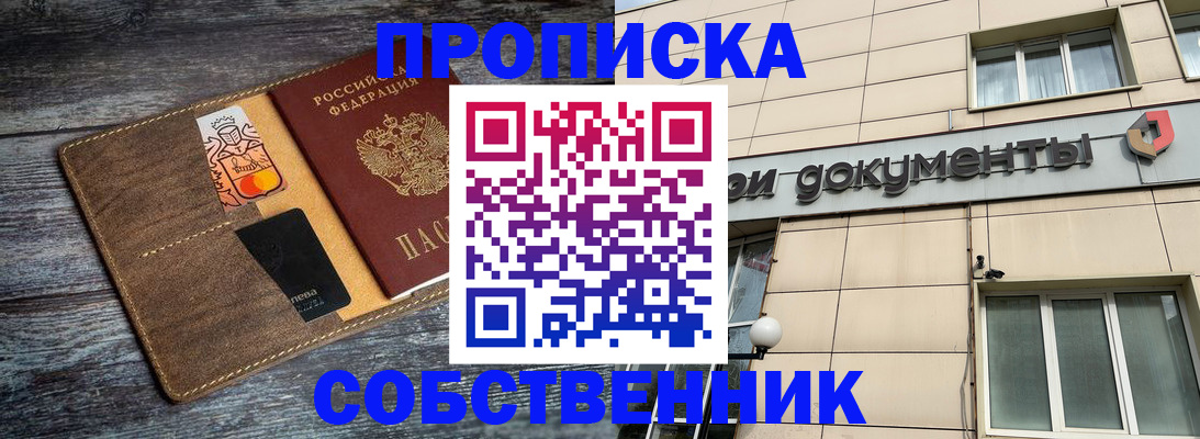 прописка 2025 в Жуковке