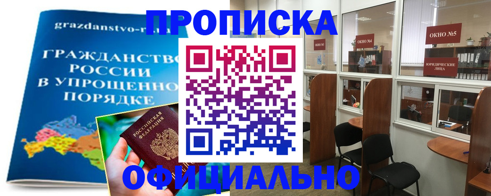 временная регистрация собственник в Жуковке
