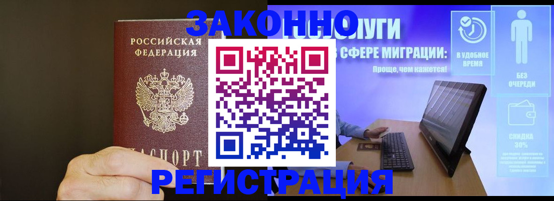 временная прописка в Жуковке