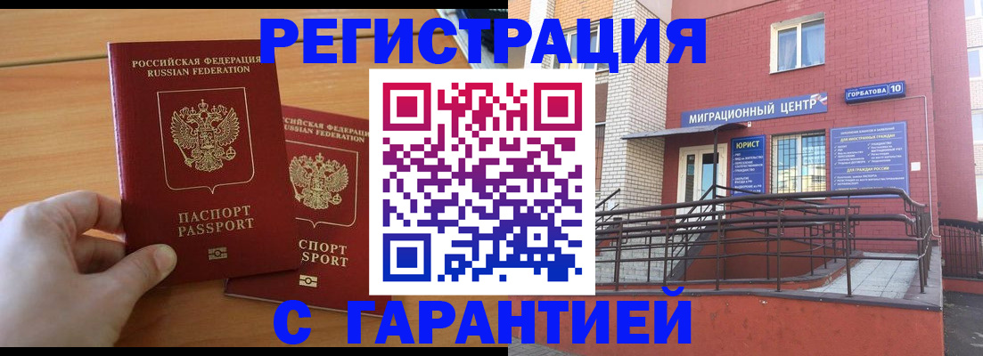 прописка поиск в Жуковке